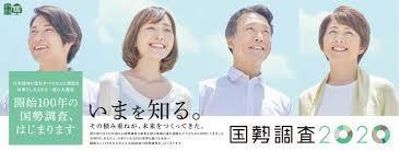 kokusei.jpg